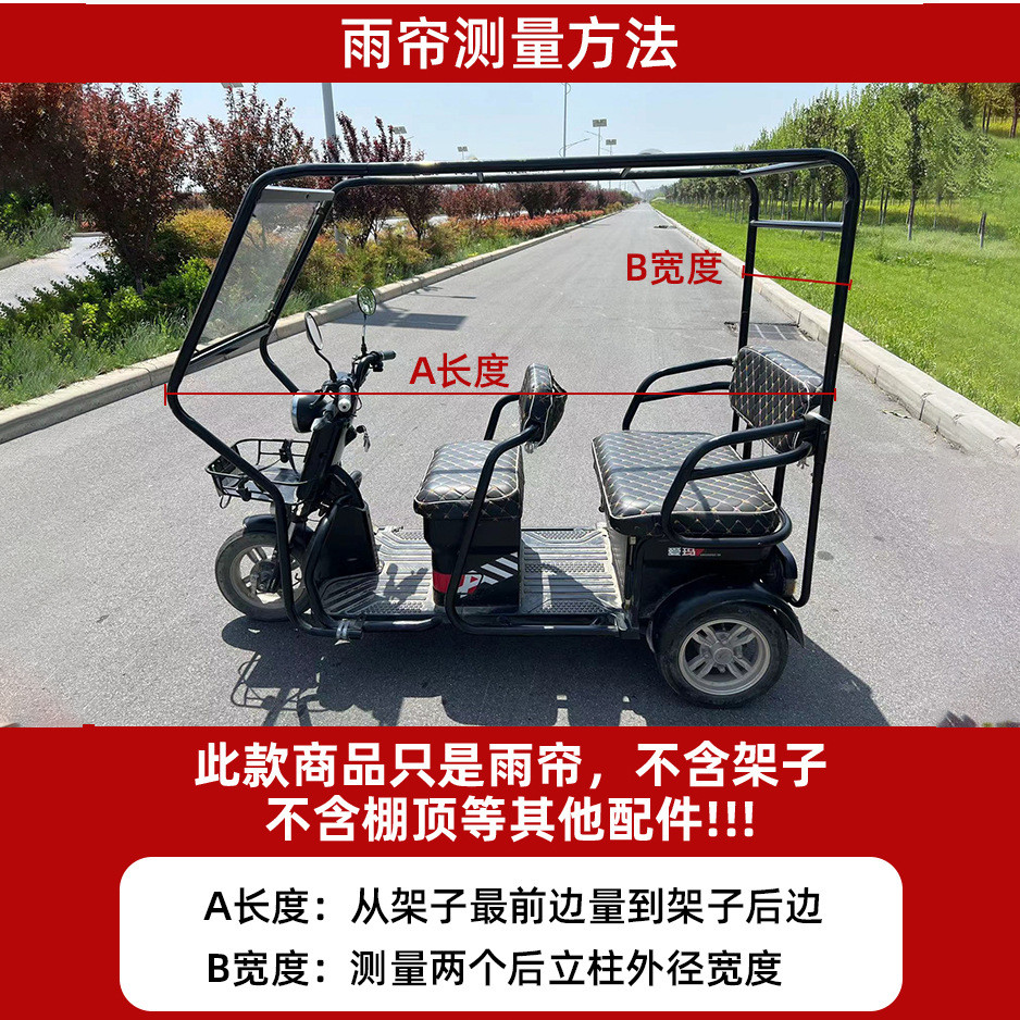 热销电动三轮车车棚雨蓬全封闭休闲帘士挡雨帘篷布加厚透明挡风围