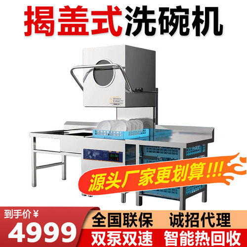 揭盖式洗碗机商用酒店厨房食堂大小型全自动餐具清洗碟刷碗洗杯机