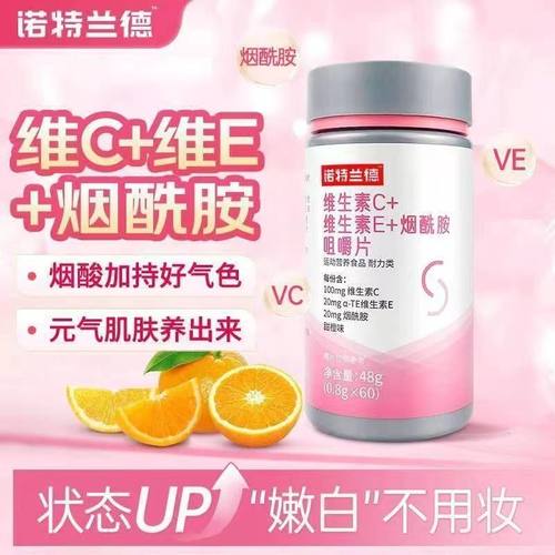 维c维e烟酰胺片官方正品VCve咀嚼片男女维生素复合维生素B族官方