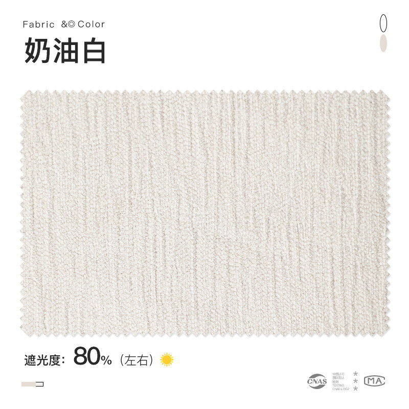 送定型绍兴柯桥浪漫成品雪尼尔软糯高遮光面料窗帘奶油白星河布帘