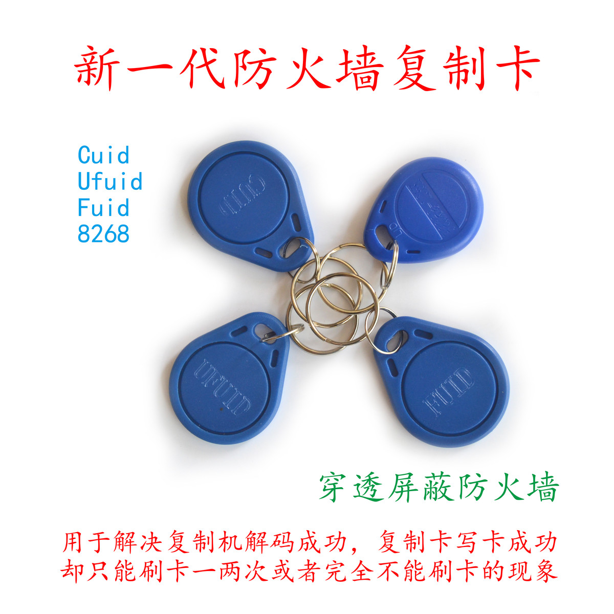 新一代CUID FUID UFUID卡 IC水滴钥匙扣白卡高级ic卡门禁电梯卡