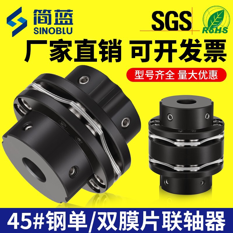 45钢联轴器单膜片电机连轴器双膜片8孔螺丝不锈钢弹性高刚性大扭