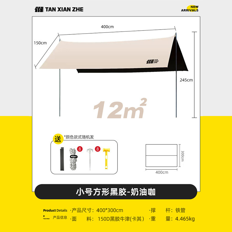探险者黑胶天幕户外用品野营帐篷幕布便携式超大遮阳防晒防风室外