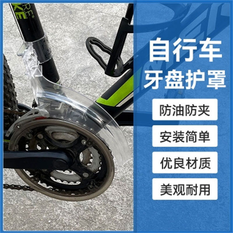 自行车挡链板牙盘保护罩山地车齿盘链条护盘罩防被夹蹭破裤脚防