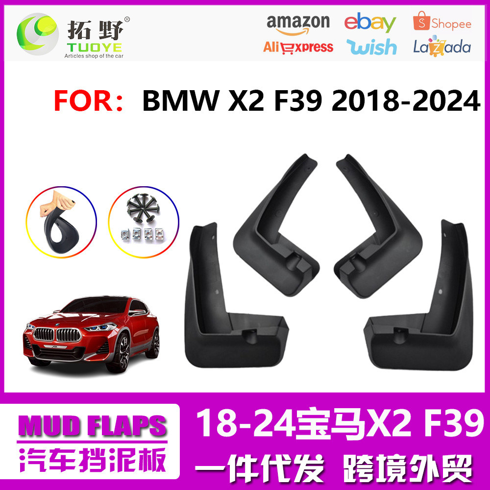 适用于18-22宝马X2挡泥板新款X2汽车挡泥板皮配件用品厂家外贸