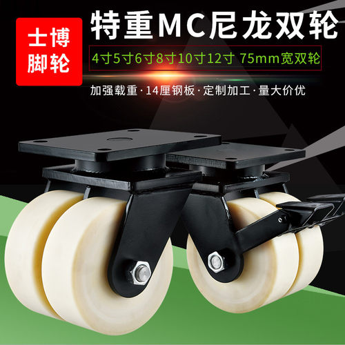 超重型脚轮双轮4寸5寸6寸8寸10寸12寸mc尼龙万向轮高载重工业滚轮