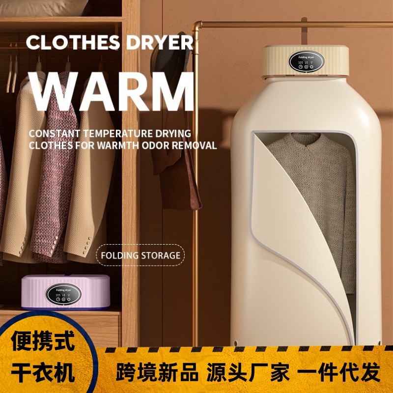 烘干机家用折叠干衣机宿舍小型风干婴儿衣服速干杀菌除螨便携