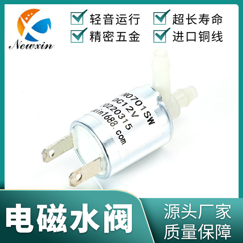 0701SW微型直流常闭柱塞式电磁水阀自动闭水排水12V两位两通阀