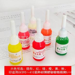 UV隐形印油UV隐形墨水紫外光荧光多色油墨隐形防伪印印油10ML