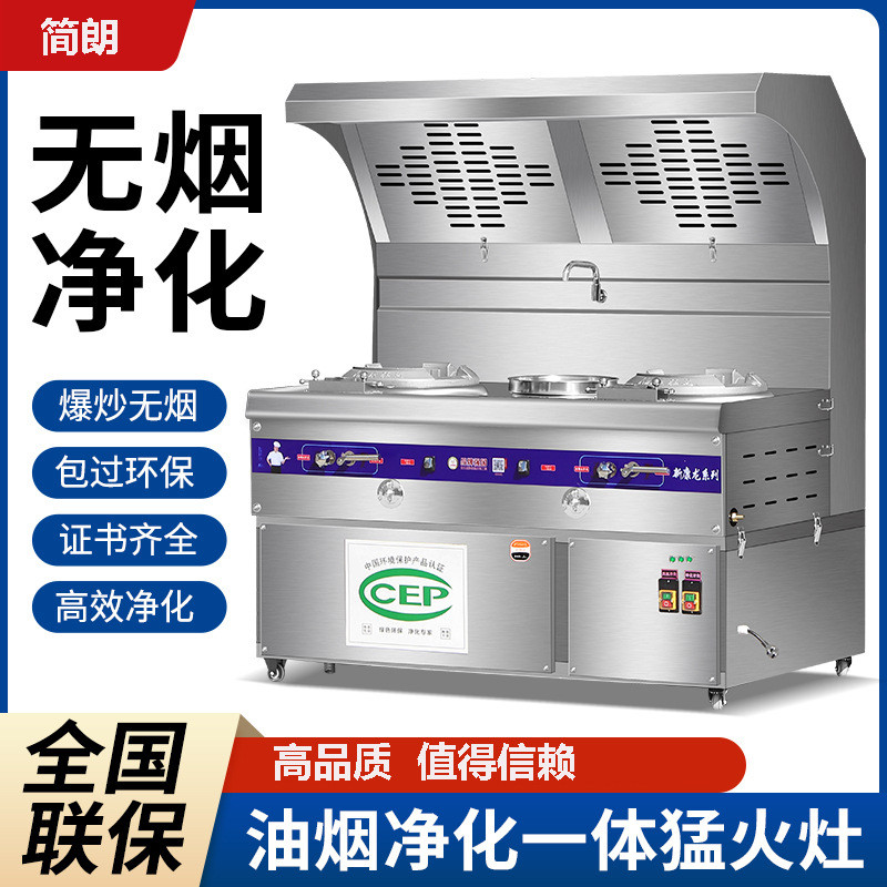 油烟净化一体灶商用无烟猛火灶饭炉灶/炊事设备