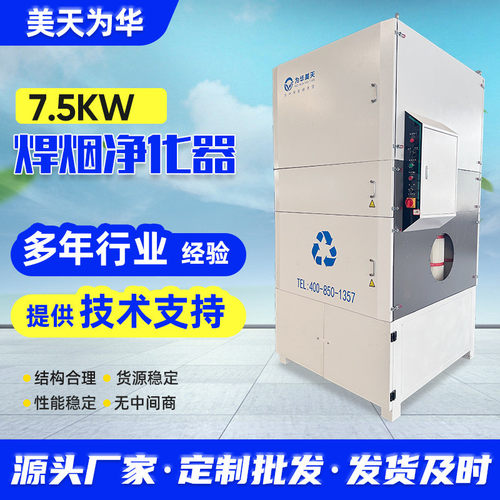7.5KW焊烟净化器工业焊接烟尘净化处理器车间集中收集焊烟净化器