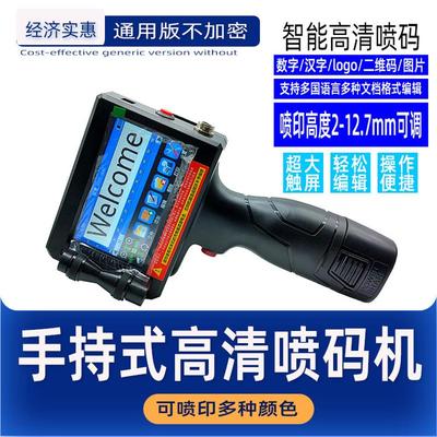 12.7mm手持式喷码机 半寸头喷码机 快干墨盒 打生产日期标签价格