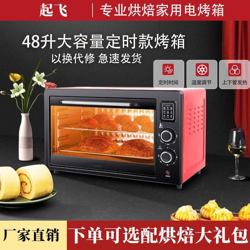 网红起飞电烤箱家用烘焙全自动大容量智能多功能新款22升48升可选