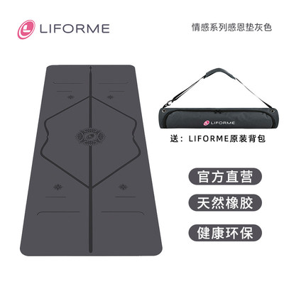 liforme瑜伽垫女天然橡胶土豪垫家用系列防滑情感吸汗专业健新款