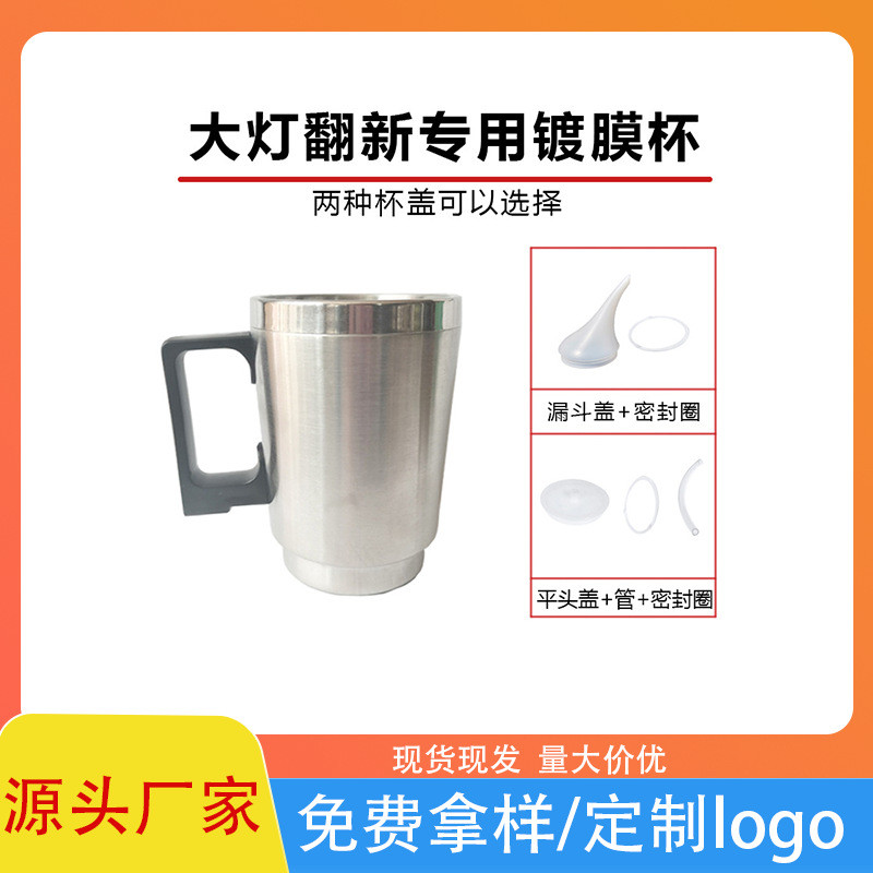 汽车大灯翻新镀膜杯不锈钢雾化加热杯蒸发器前照车灯修复工具套装