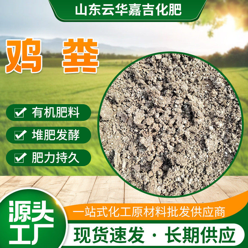 农作物批发鸡粪有机肥花卉蔬菜瓜果代加工用肥料混合发酵鸡粪干