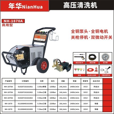 年华NH-1870A高压清洗机商用全铜关枪停机双微动开关洗车机洗车