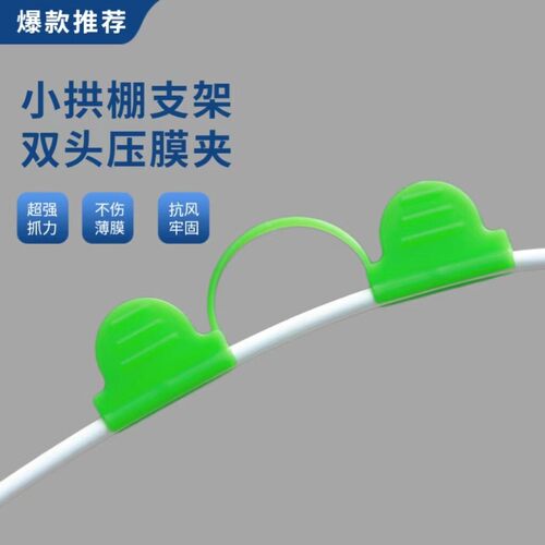 小拱棚园艺双头压膜夹蝴蝶卡箍配件植物大棚不伤膜防风小拱棚夹子