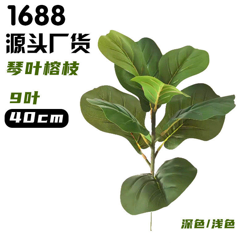 单枝仿真绿植配件假花琴叶榕单支散尾葵枝造景植物装饰