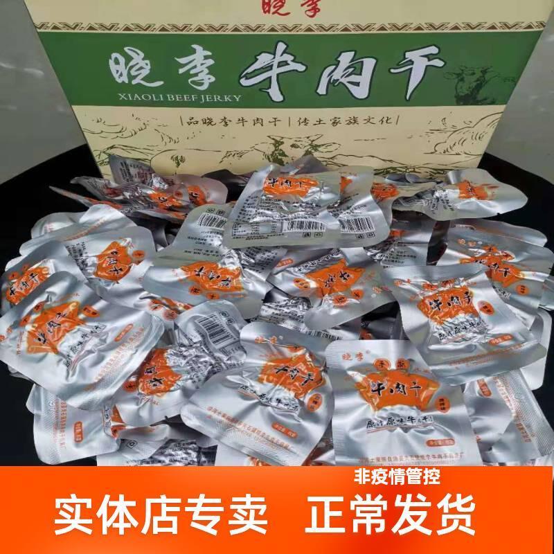 新货晓李黄牛肉干贵州铜仁沿河手撕卤味牛干巴真空小包装麻辣五香