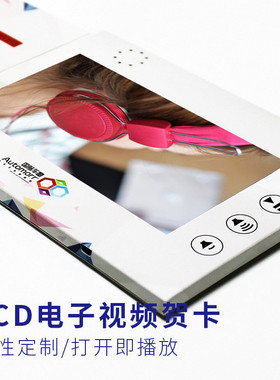 热销2.44.35710寸视频贺卡宣传广告贺卡数码邀请函电子画册