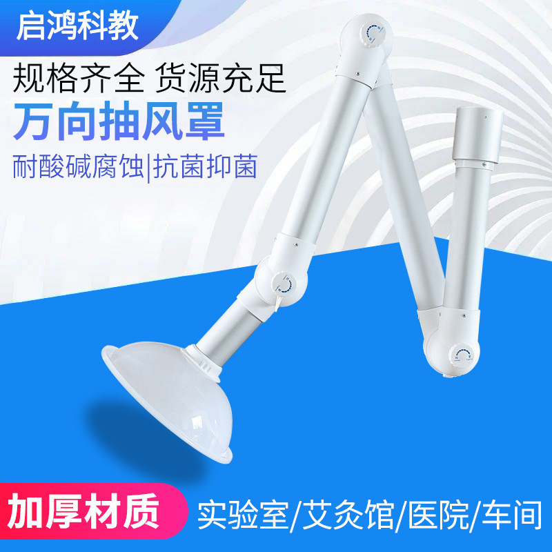 学校实验室铝合金万向抽气罩化验室排风吸风罩排气pp通风
