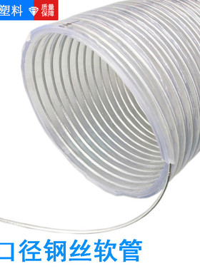 厂家生产大口径透明110/140/150/160/200/250pvc增强加厚钢丝软管