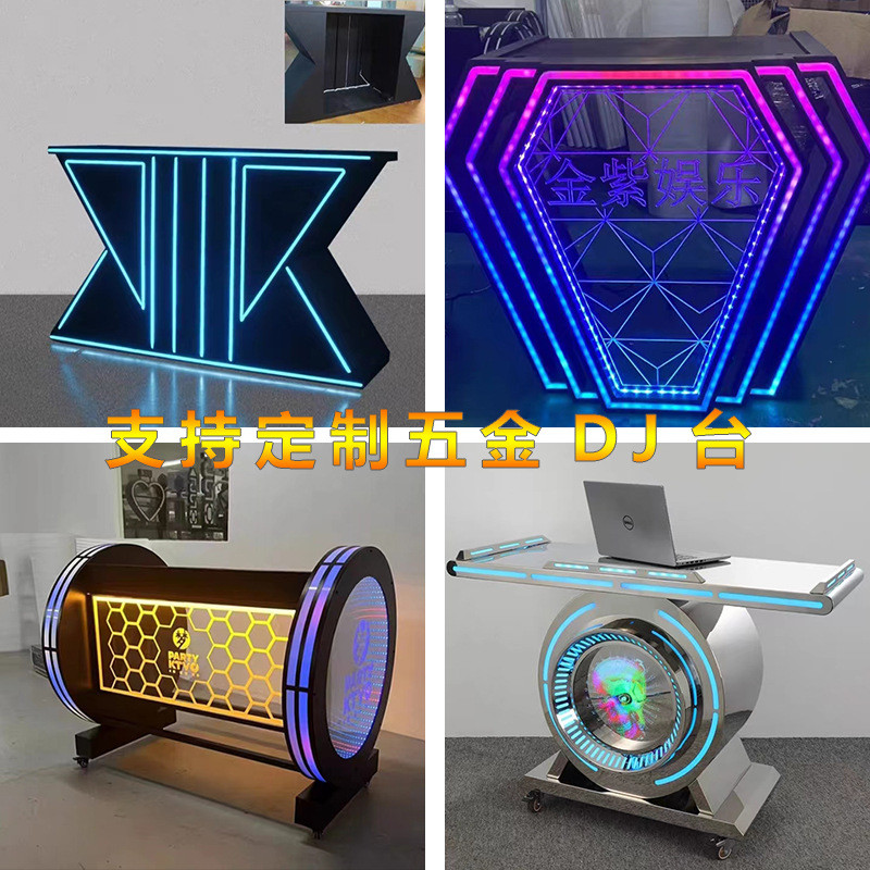 酒零酒吧dj台网红ktv发光打碟台可派对包厢移动铁艺亚克力打碟桌j