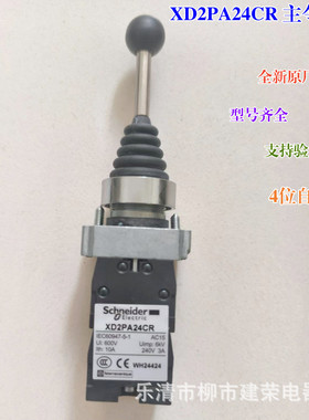 全新原厂Schneider十字摇杆开关 XD2PA22CR/12CR  XD2PA24CR/14CR