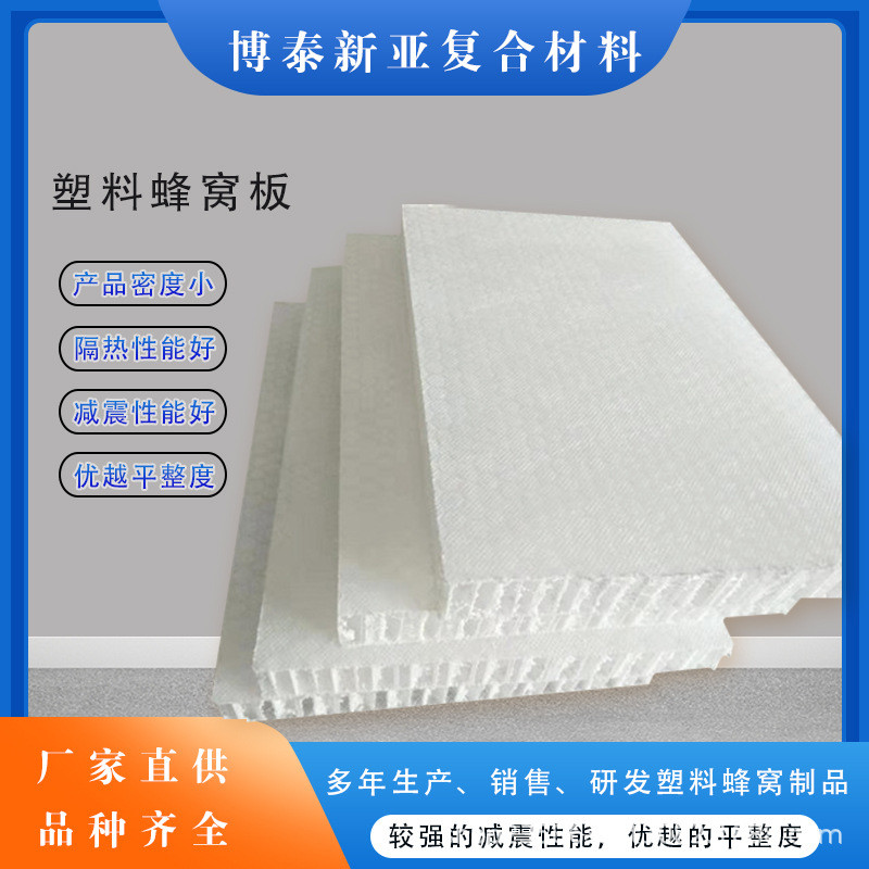 热销塑料pp蜂窝板热塑性塑料复合板抗冲击干货车厢板塑料蜂窝夹芯