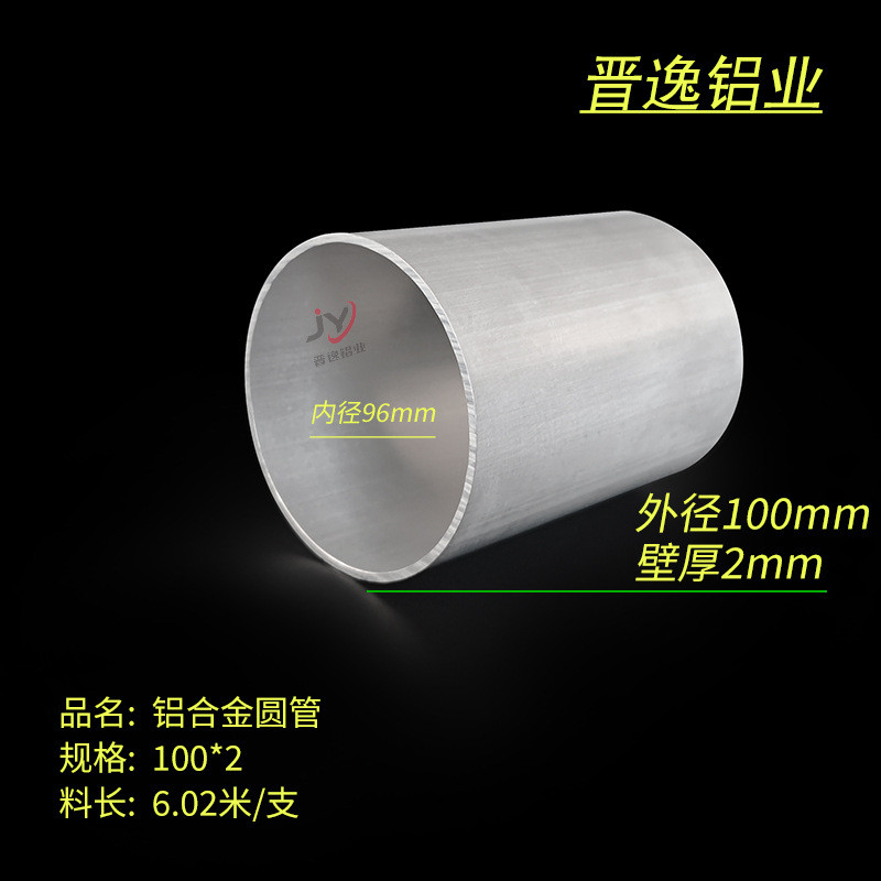 圆管100x2mm铝合金圆管直径100mm*2mm空心圆管型材100*2铝管型材