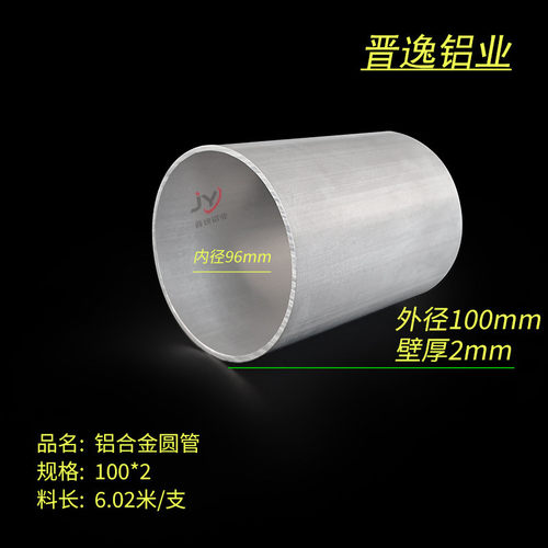圆管100x2mm铝合金圆管直径100mm*2mm空心圆管铝管100*2型材型材