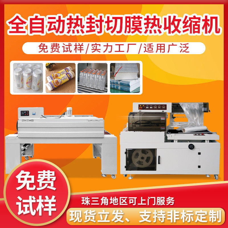 全自动热收缩膜包装机礼盒纸箱泡沫箱饮料五金件L型自动封切机,搬运/仓储/物流设备,电梯/传菜机/升降机/提升机,淘宝优惠券,粉丝福利购,淘宝优惠卷