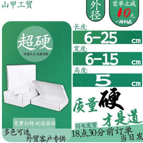 三层飞机盒物流快递1.5mm双白盒包装盒长方形6-15cm窄长五金5cm高