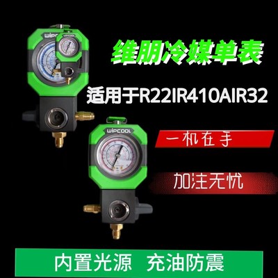 维朋冷媒加氟表高低压单表充油防震表阀R22/R410/R32加液压力表