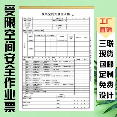受限空间安全作业证有限危险化学品动火安全作业票三联复写化工建