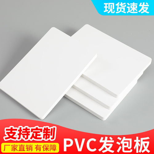 热销厂家雪弗板pvc0.7密度雕花挤板发泡板共橱柜浴室柜制作板软硬