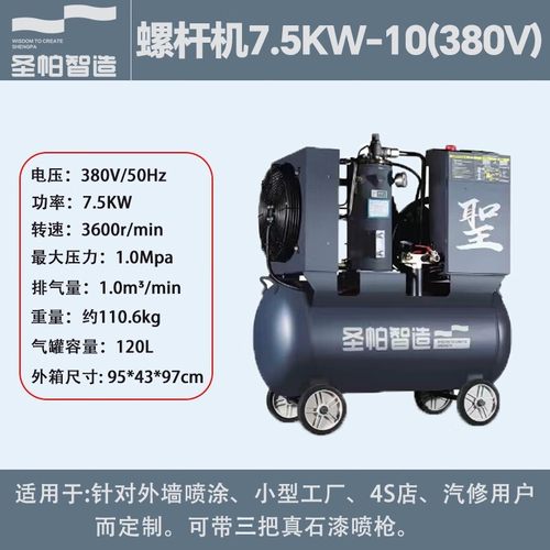 空压机圣空气压缩机螺杆机7.5kw螺杆式10公斤帕真石漆螺杆式一体