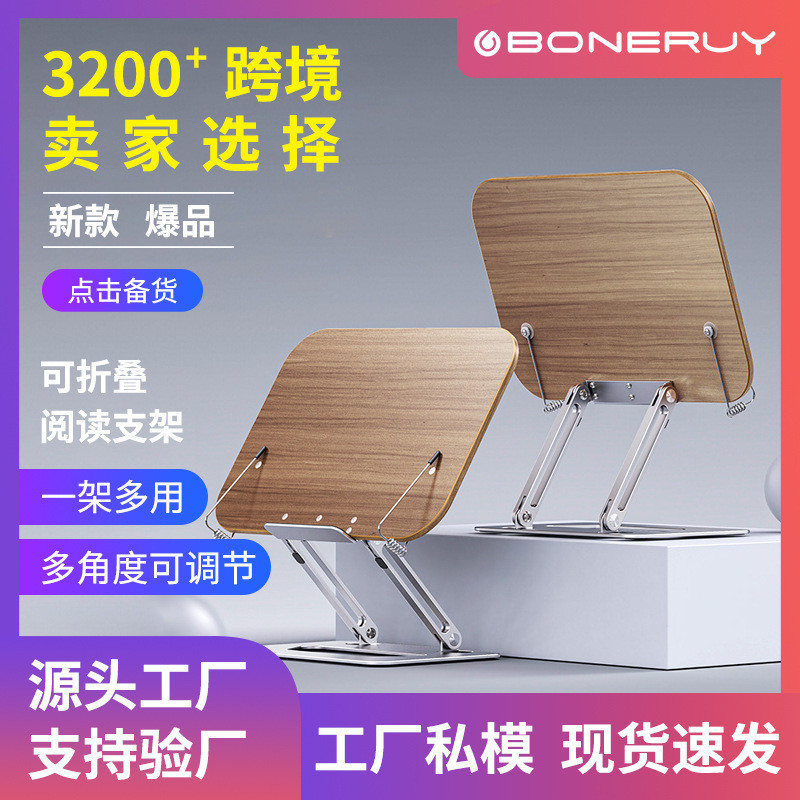 镈锐boneruy阅读支架支持混批 双杆折叠铝合金阅读书架平板画板架