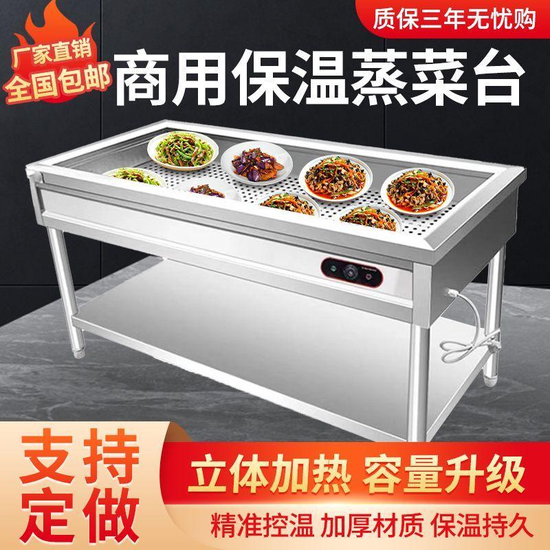 快餐保温台不锈钢商用电加热售饭台自动控温柜售菜台车浏阳蒸菜台