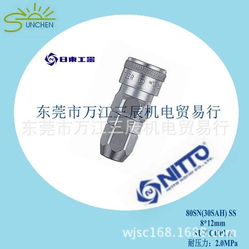 日东NITTO低压配管快速接头80SN 30SAH适用12mm软管安装用接头