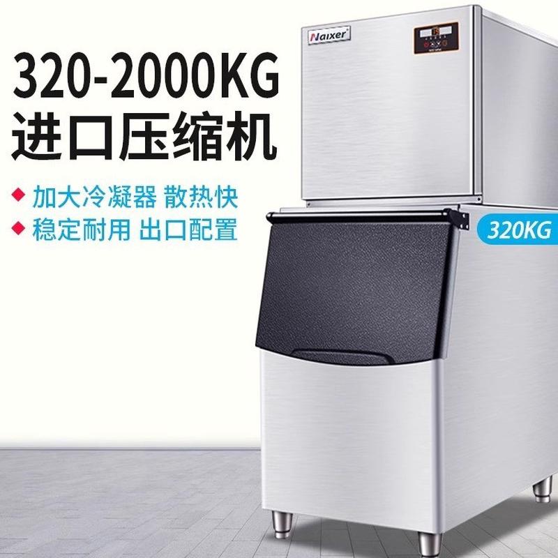 耐雪300公斤商用大型制冰机酒吧冰块全自动方冰奶茶店nm-320kg
