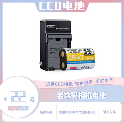 奥林巴斯CCD电池CRV3 适用C740 C3000 C3040 C700 C720相机充电器