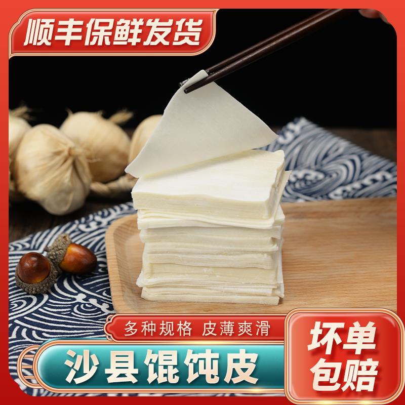 沙县馄饨皮超薄燕皮老上海大小混沌皮新鲜饺子面皮扁食抄手云吞皮