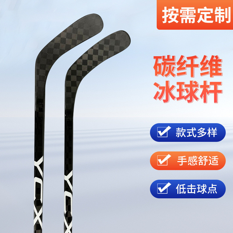 厂家批发冰上户外碳纤维球杆冰球守门员曲棍训练球杆