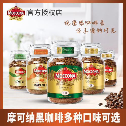 新日期Moccona摩可纳8号100g/200g中度烘焙榛果焦糖黑咖啡无蔗糖