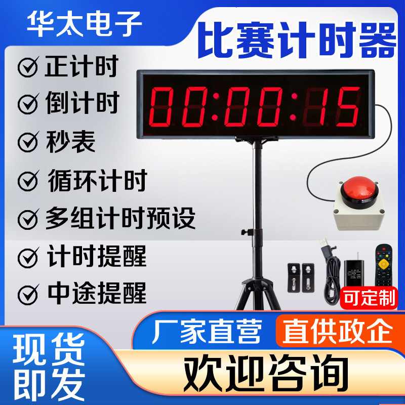 计比赛尺寸显示器屏单面带支架演讲跑辩论会议