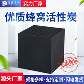 蜂窝活性炭方块方砖吸附箱蜂窝炭烤漆房特种工业用气处理800碘值