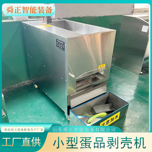 全自动鸡蛋剥壳机 剥熟鸡蛋鸡蛋皮蛋去皮扒皮机 商用蛋剥电动机