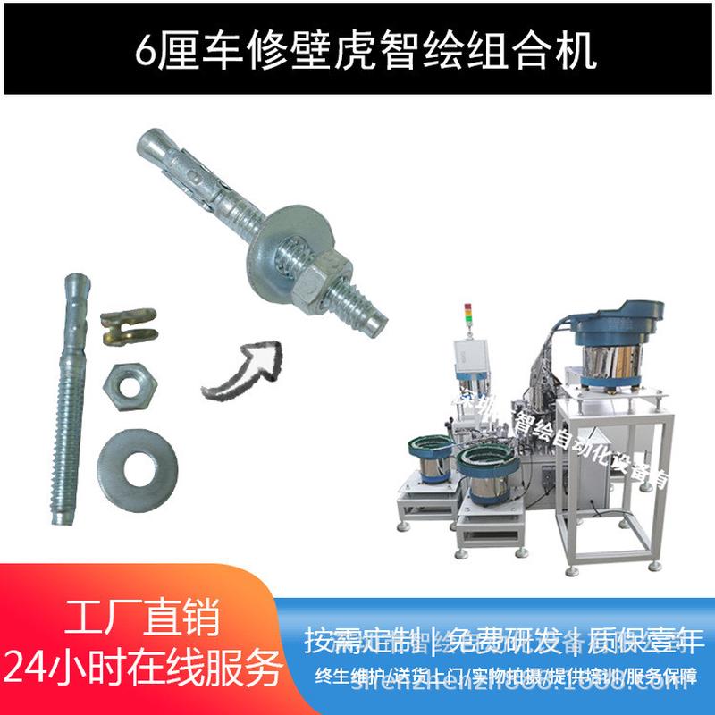 标准紧固件6厘车修壁虎组合机自动穿弹垫片装配螺母压铆夹片机